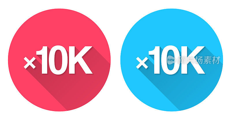 x10K, x10000，一万次。圆形图标与长阴影在红色或蓝色的背景